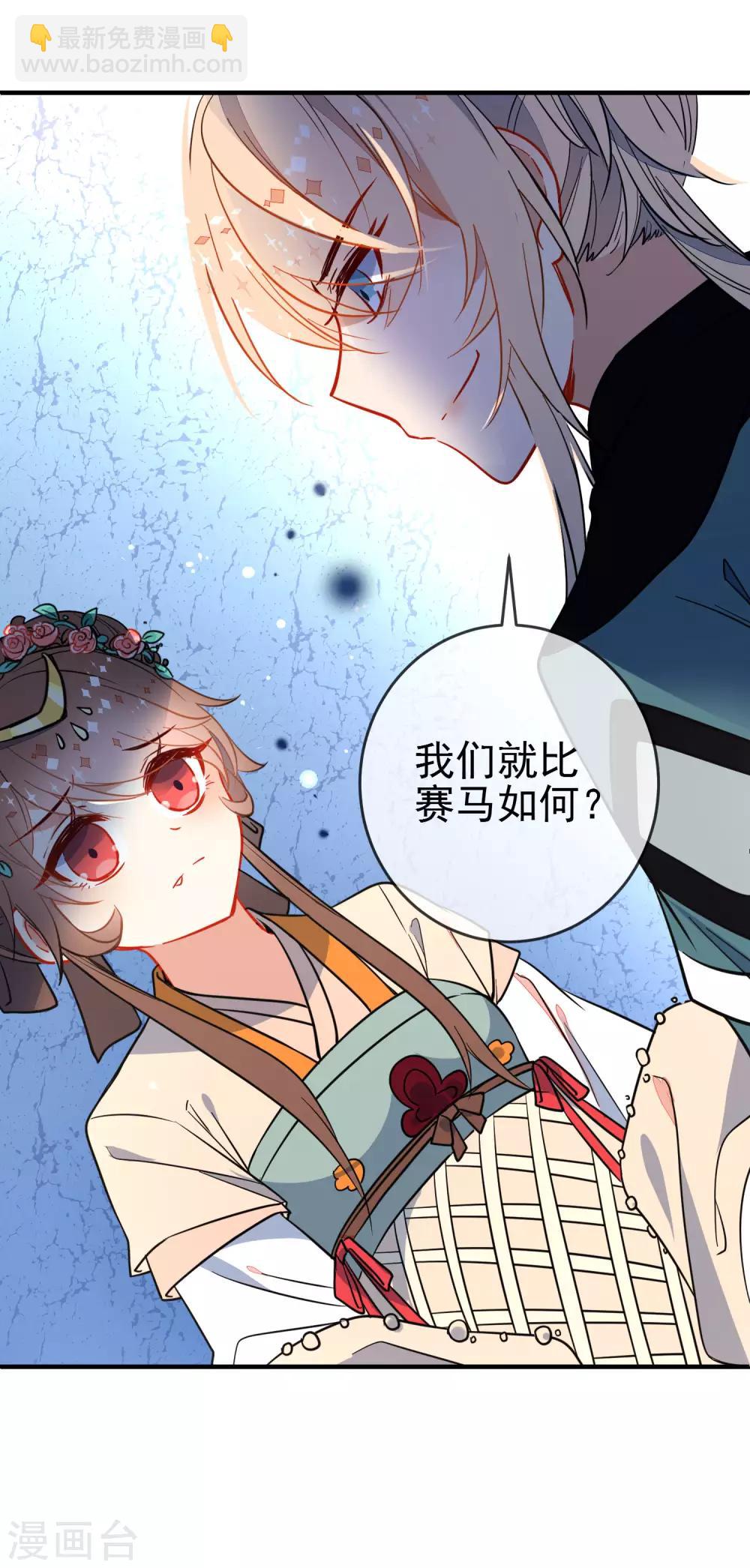🍔狼少女养成记 第123话 挑衅 第20页
