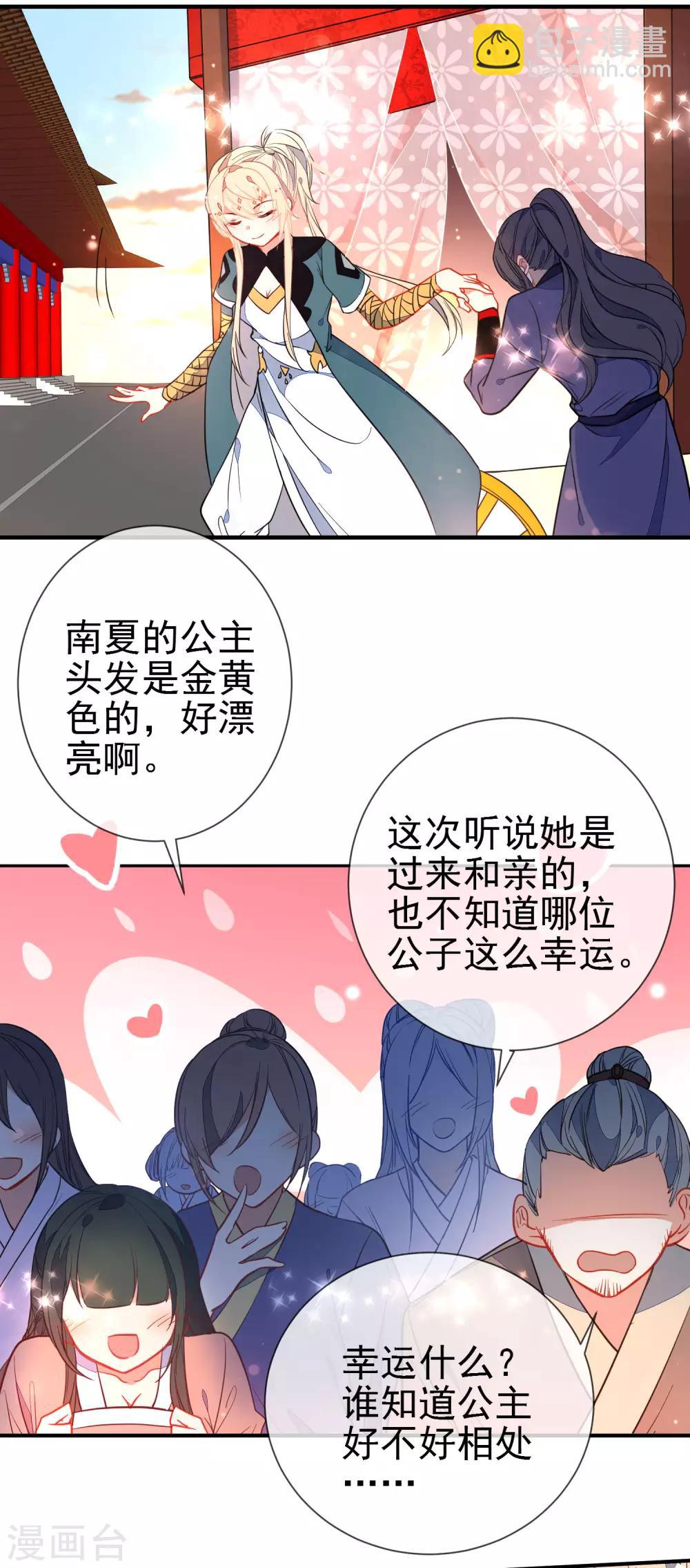 🍔狼少女养成记 第123话 挑衅 第3页