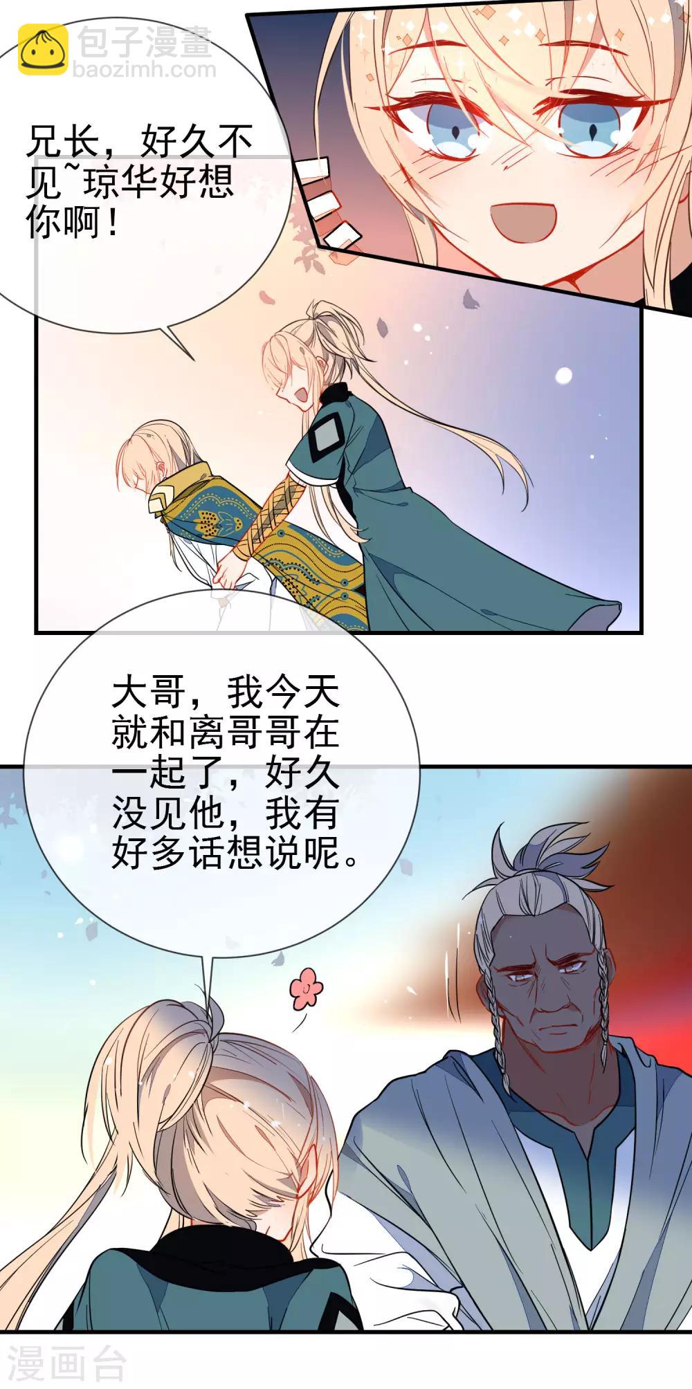 🍔狼少女养成记 第123话 挑衅 第4页