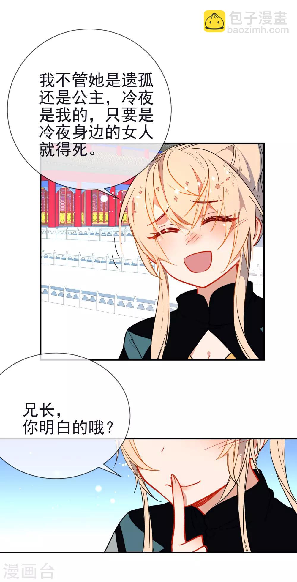 🍔狼少女养成记 第123话 挑衅 第7页