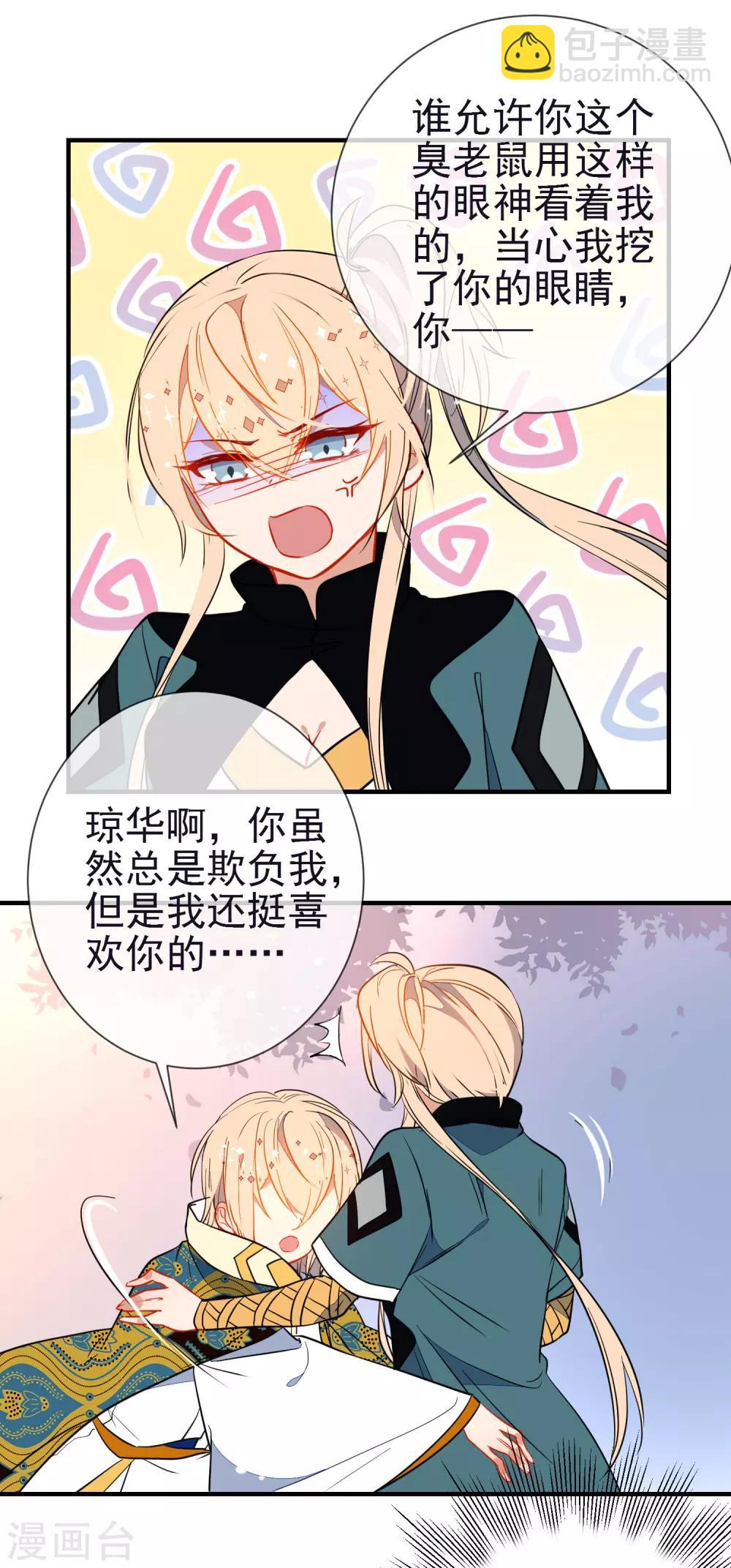 🍔狼少女养成记 第123话 挑衅 第9页