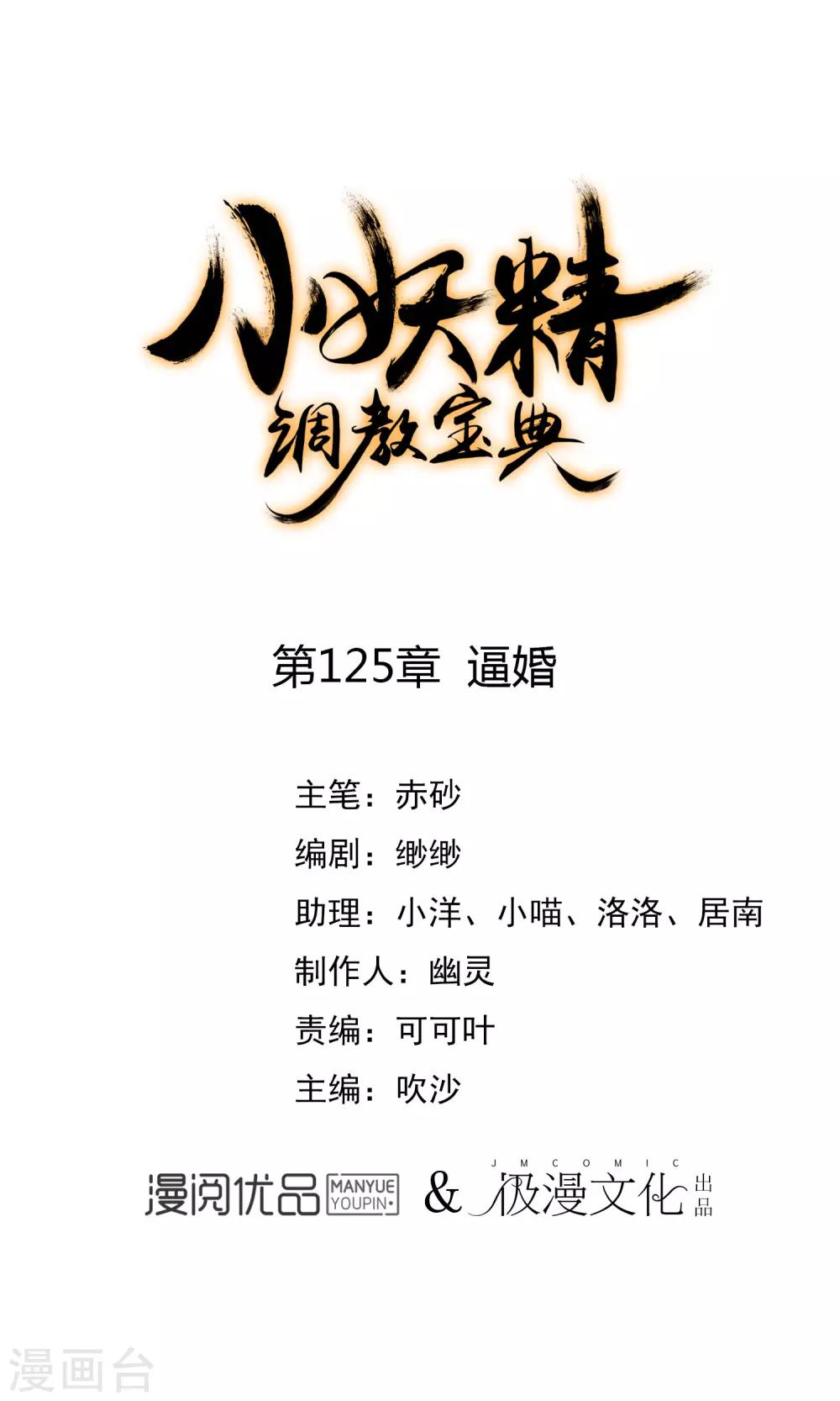 🍔狼少女养成记 第125话 逼婚 第1页