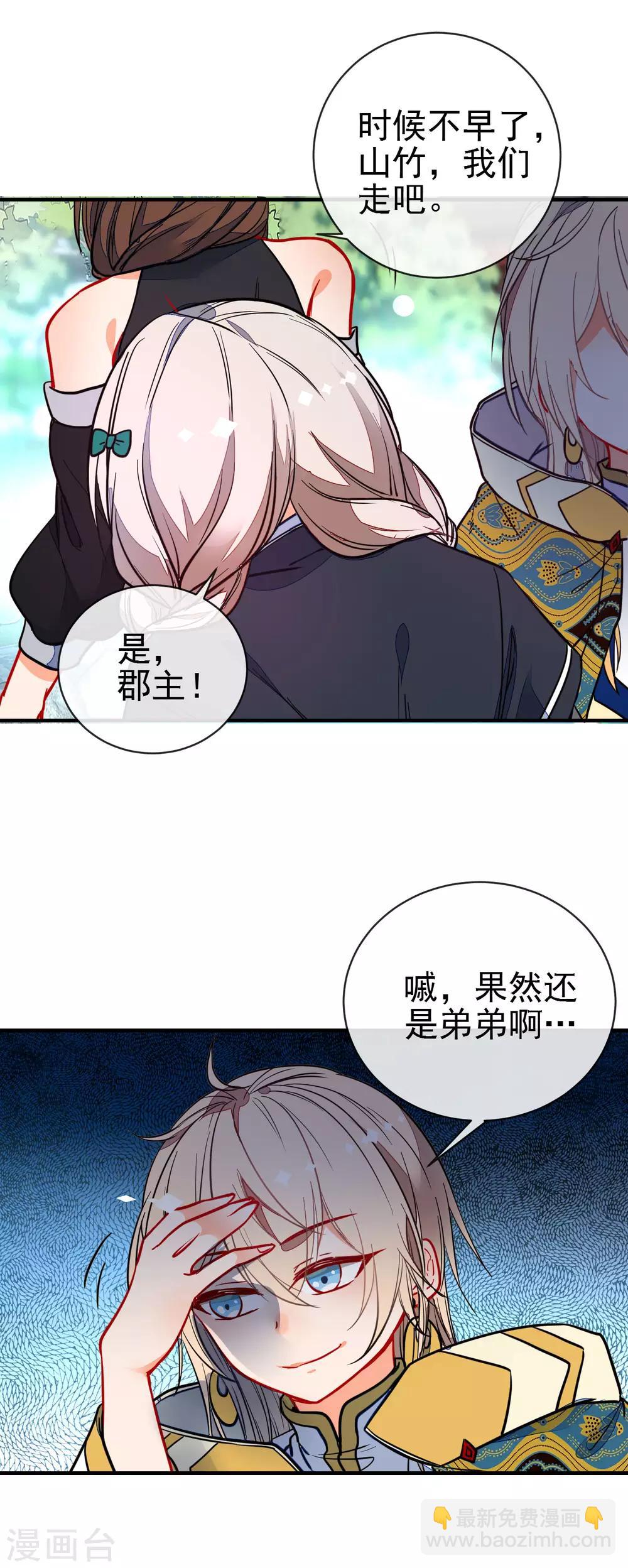 🍔狼少女养成记 第125话 逼婚 第10页