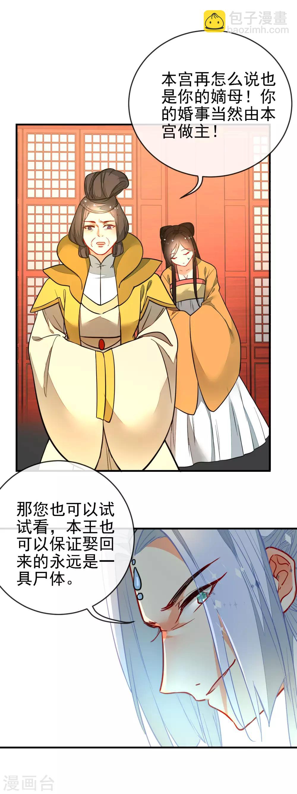 🍔狼少女养成记 第125话 逼婚 第14页