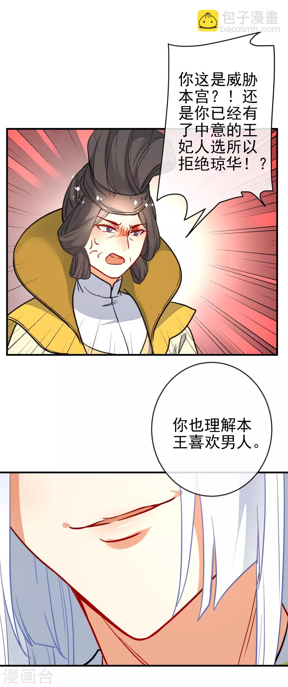 🍔狼少女养成记 第125话 逼婚 第15页