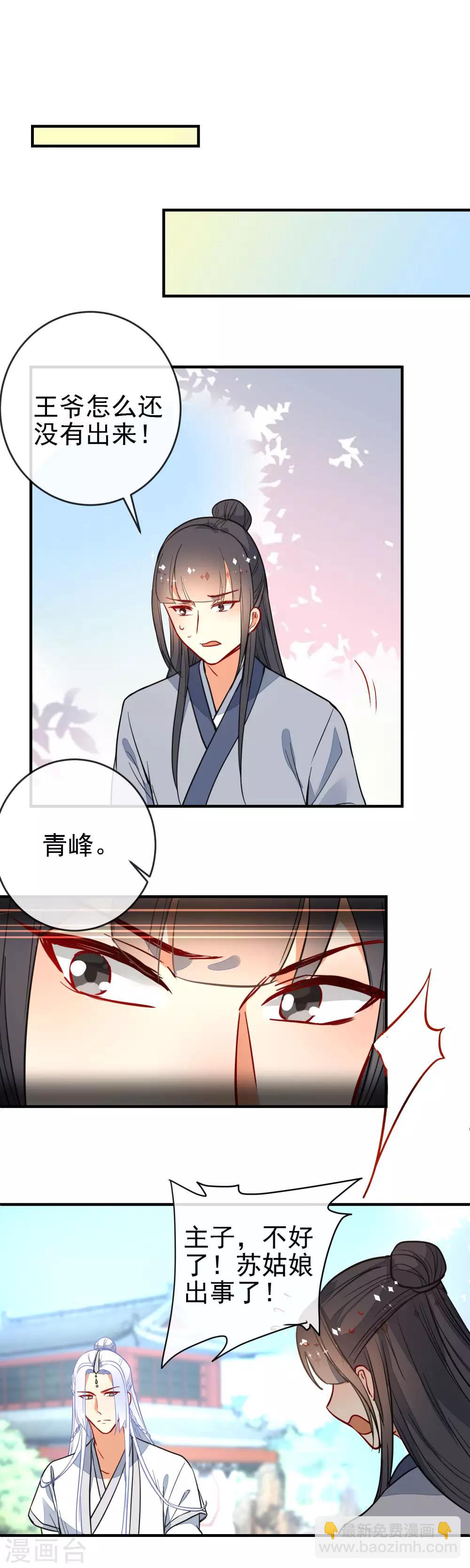 🍔狼少女养成记 第125话 逼婚 第17页
