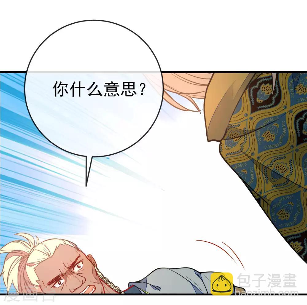 🍔狼少女养成记 第125话 逼婚 第2页