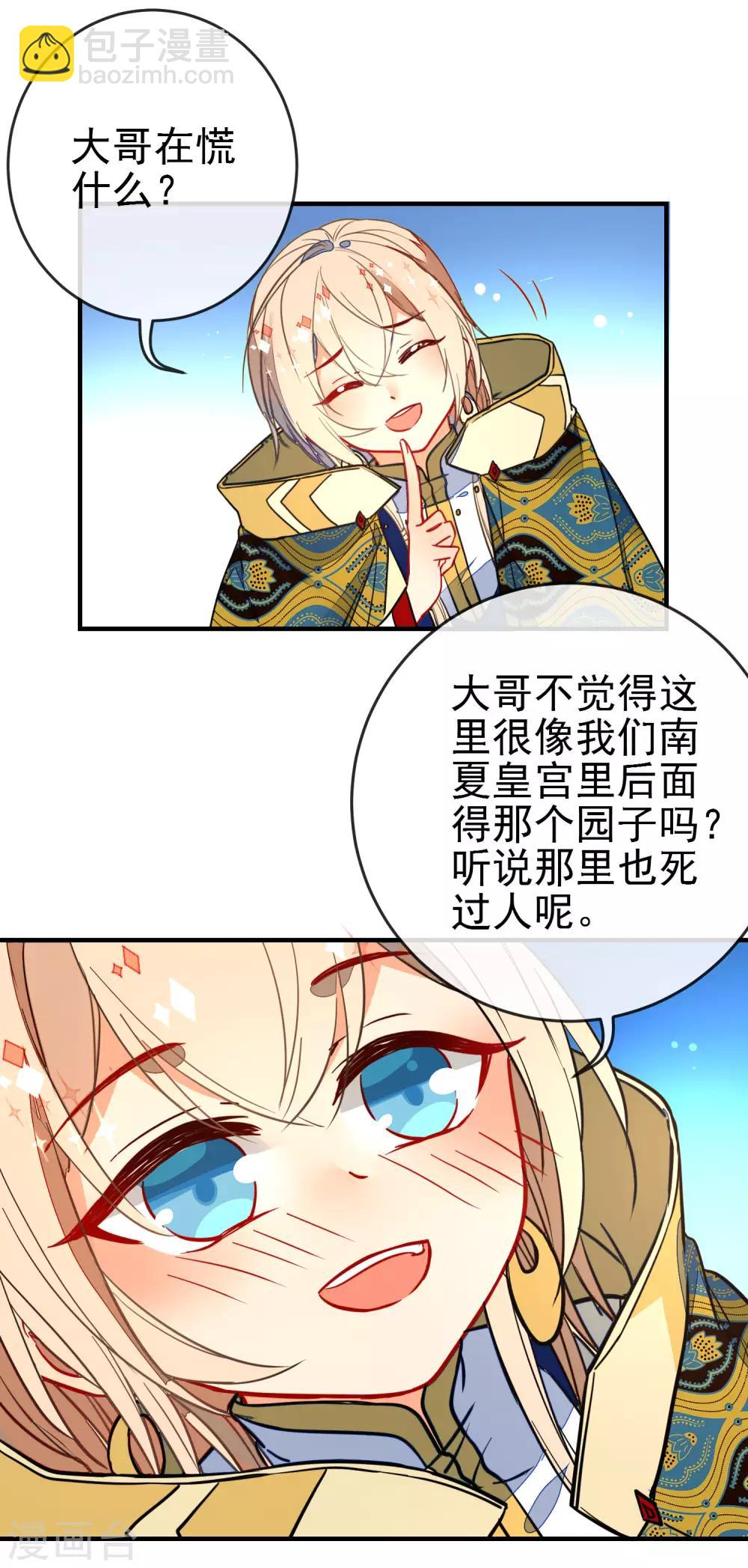 🍔狼少女养成记 第125话 逼婚 第3页