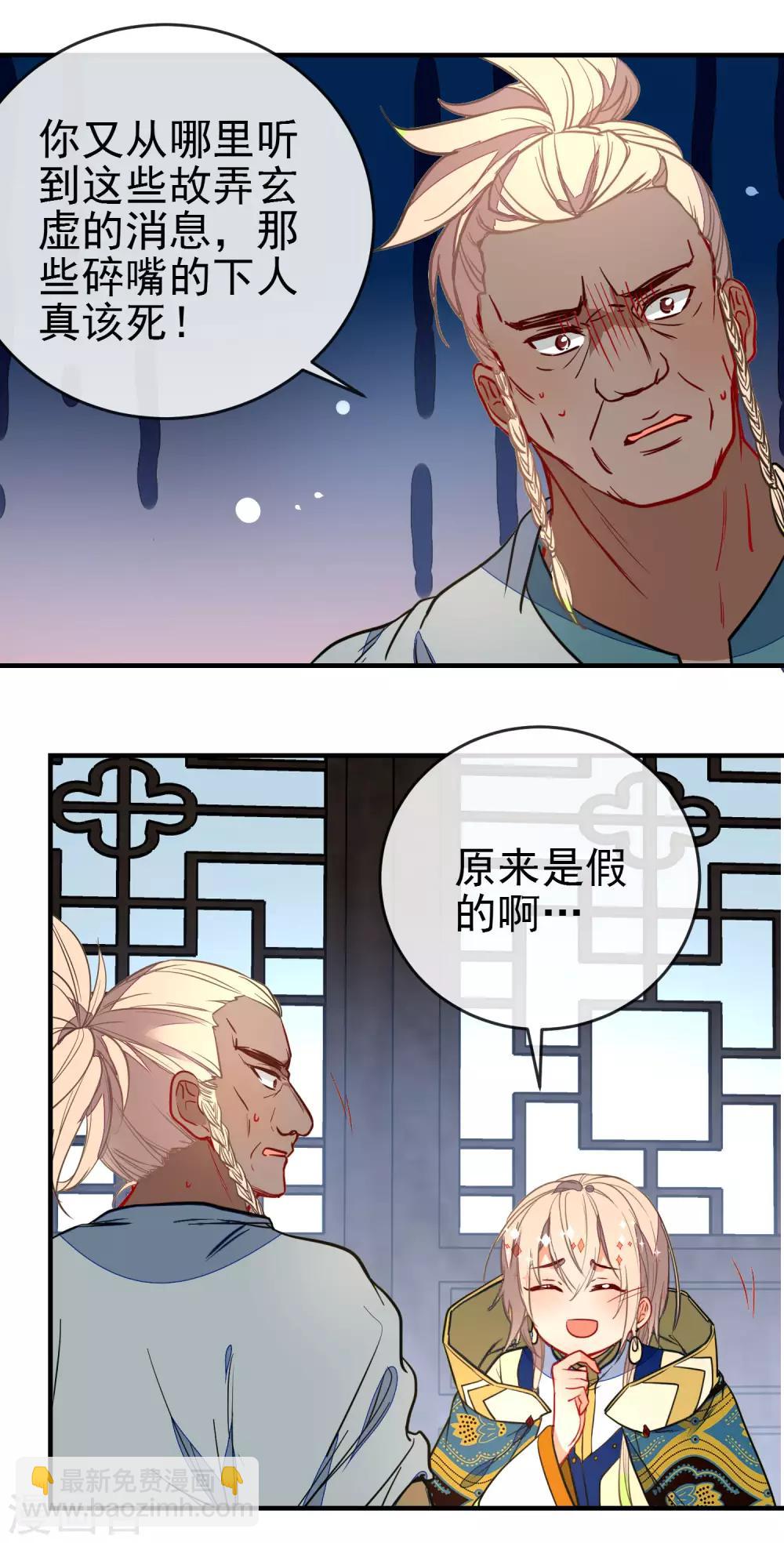 🍔狼少女养成记 第125话 逼婚 第4页
