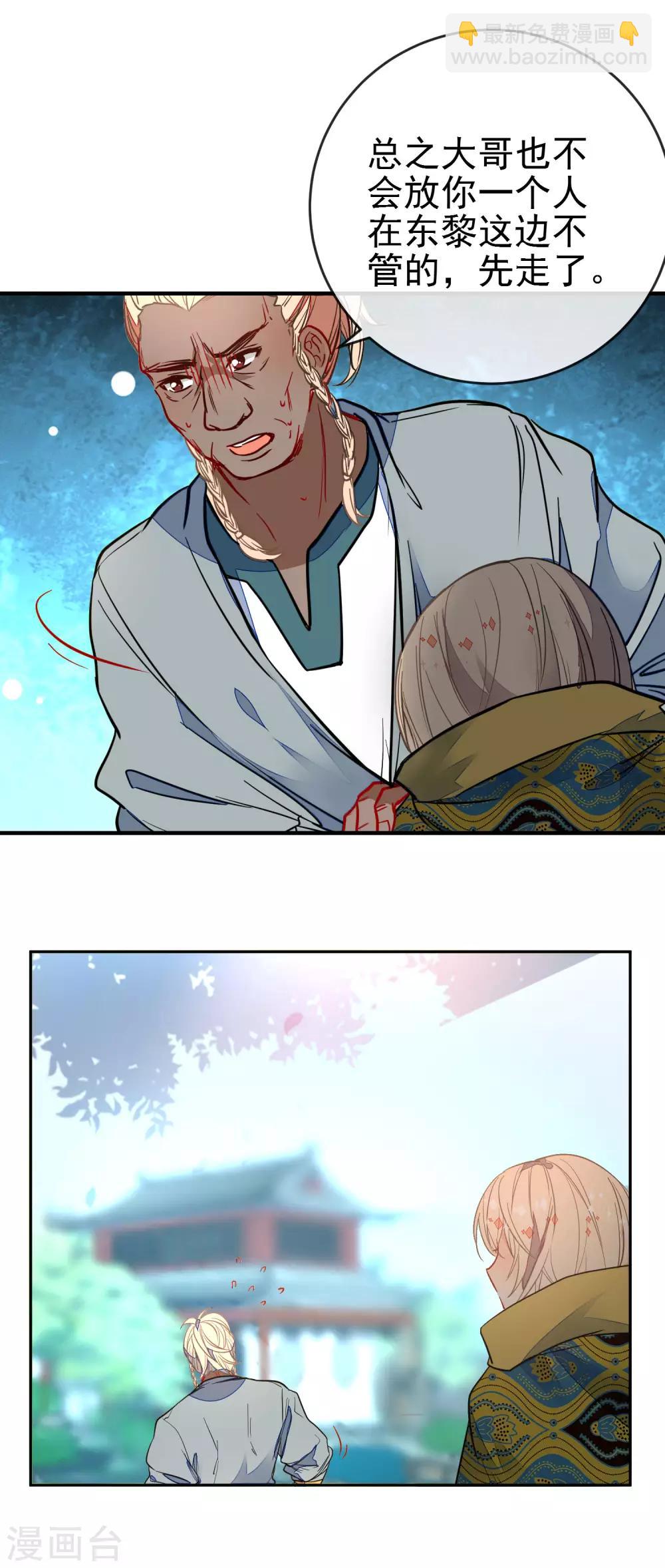 🍔狼少女养成记 第125话 逼婚 第5页