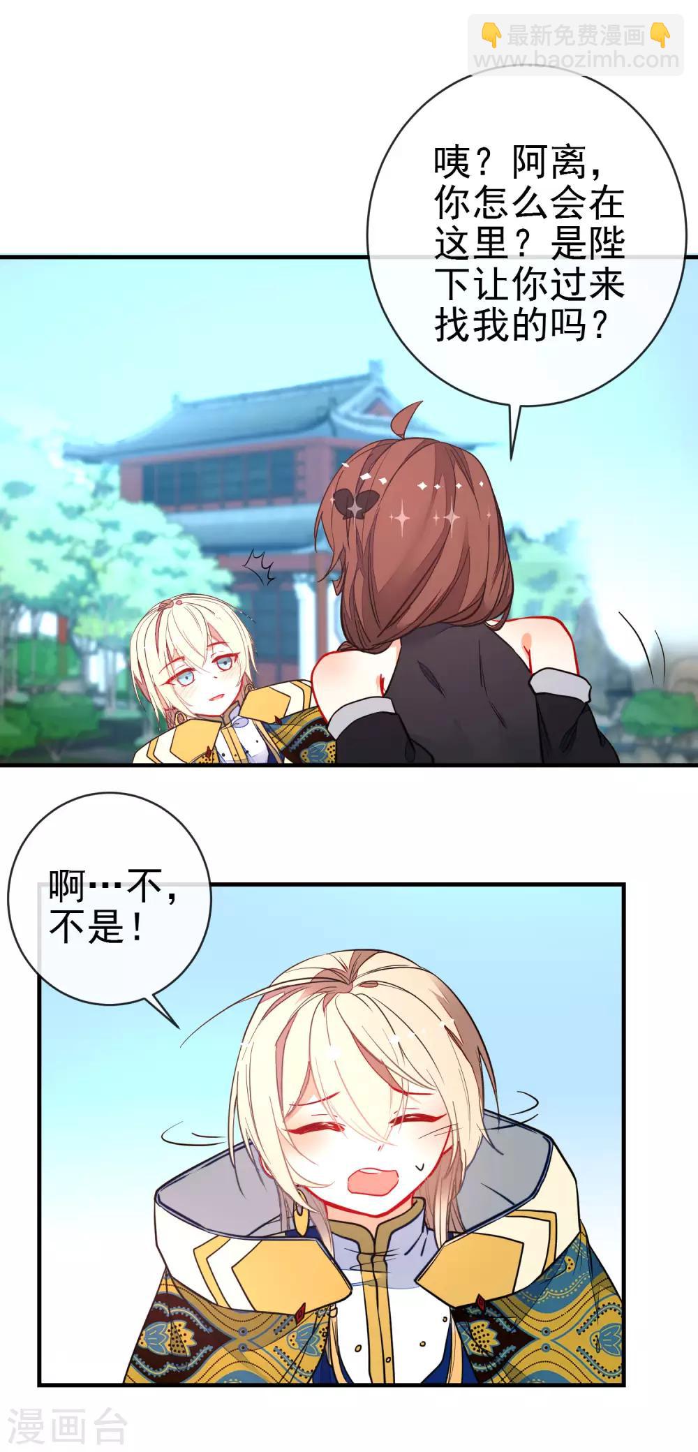 🍔狼少女养成记 第125话 逼婚 第7页