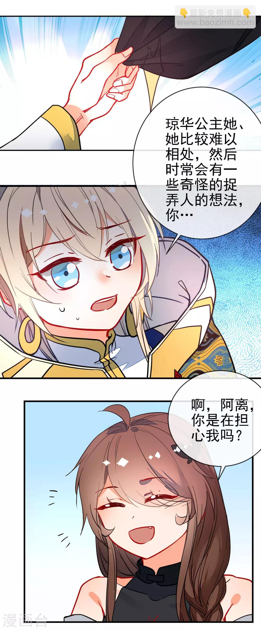 🍔狼少女养成记 第125话 逼婚 第8页