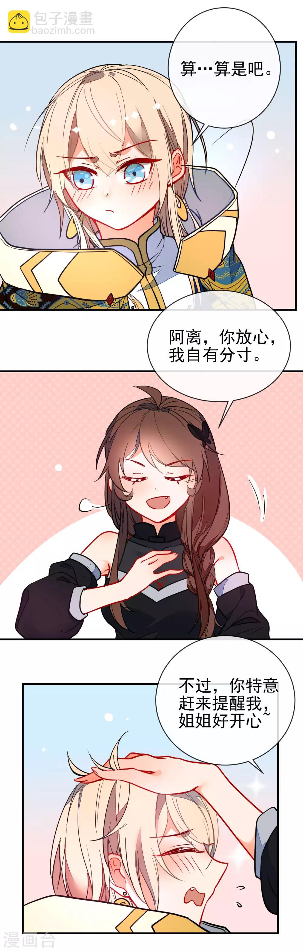 🍔狼少女养成记 第125话 逼婚 第9页