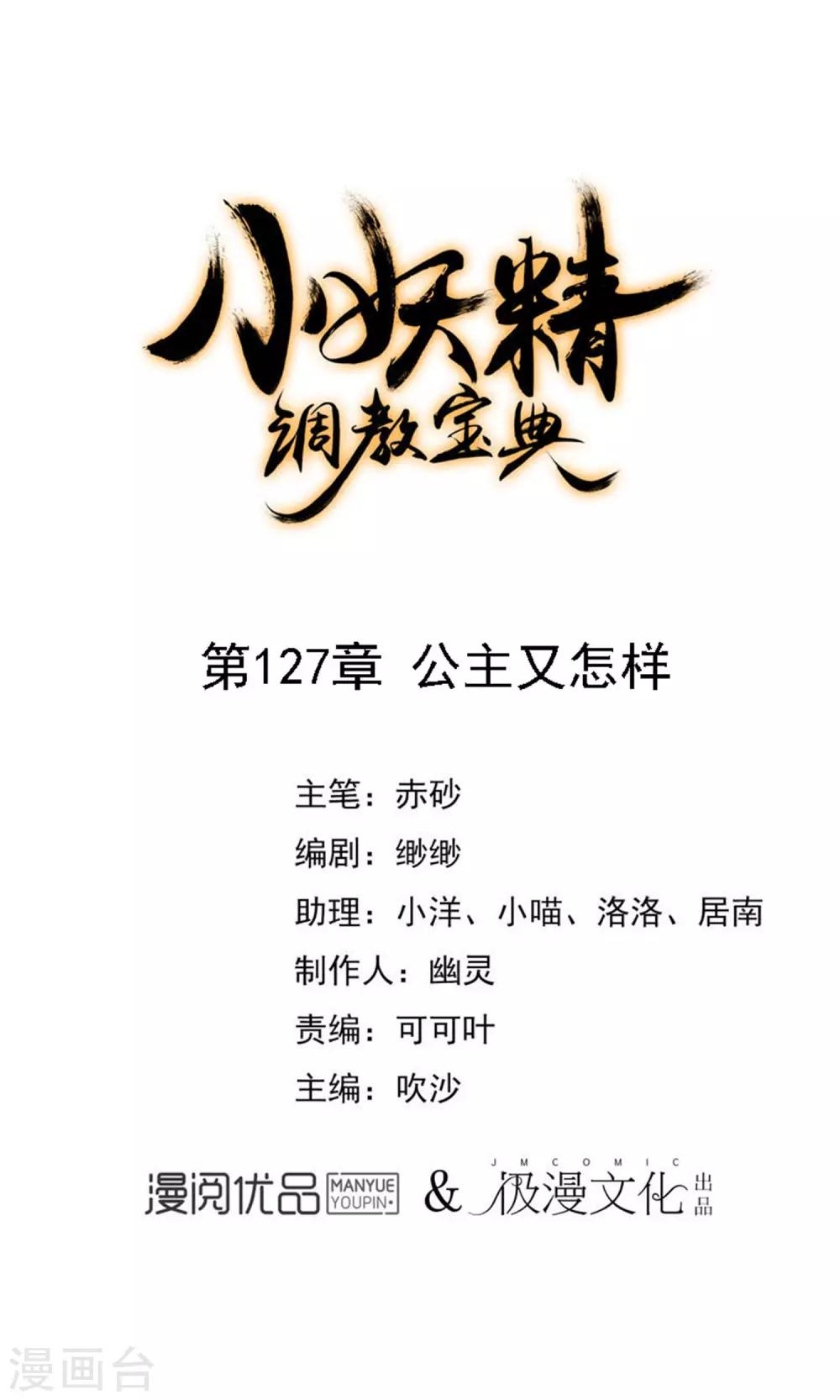 🍔狼少女养成记 第127话 公主又怎样 第1页