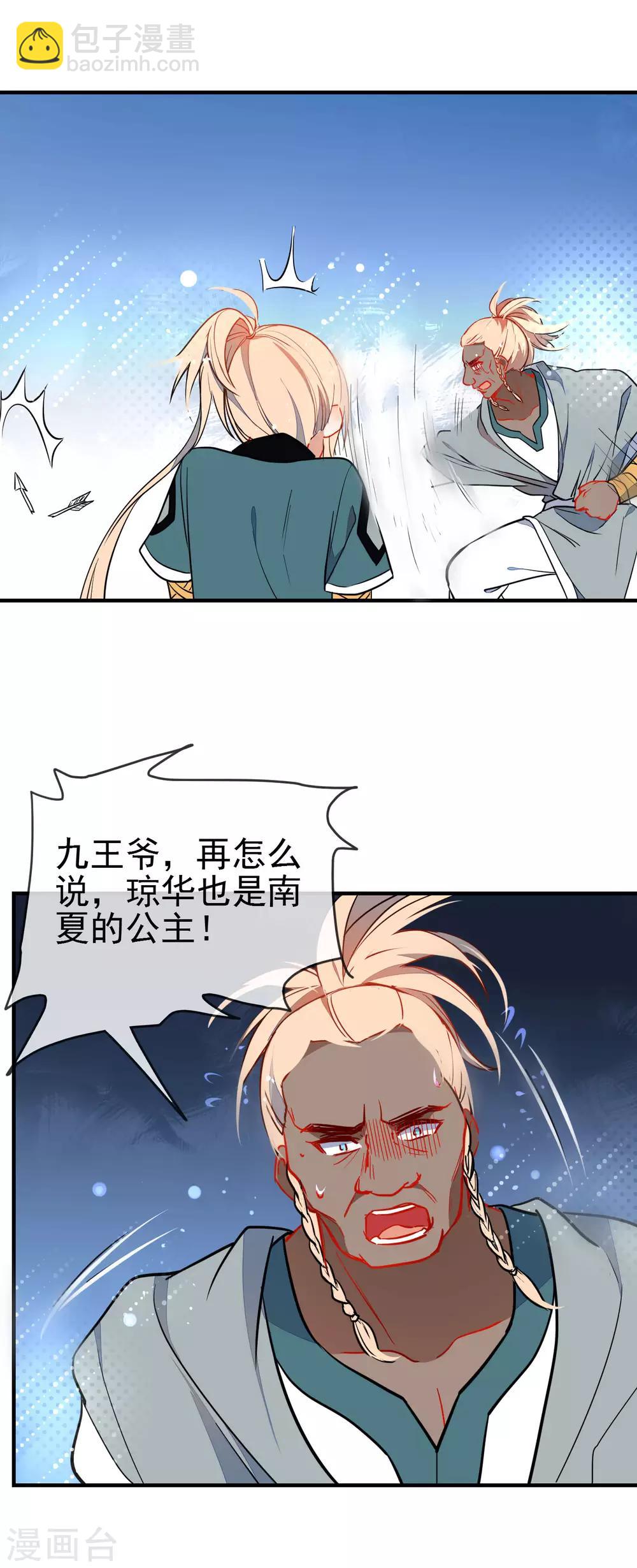 🍔狼少女养成记 第127话 公主又怎样 第16页
