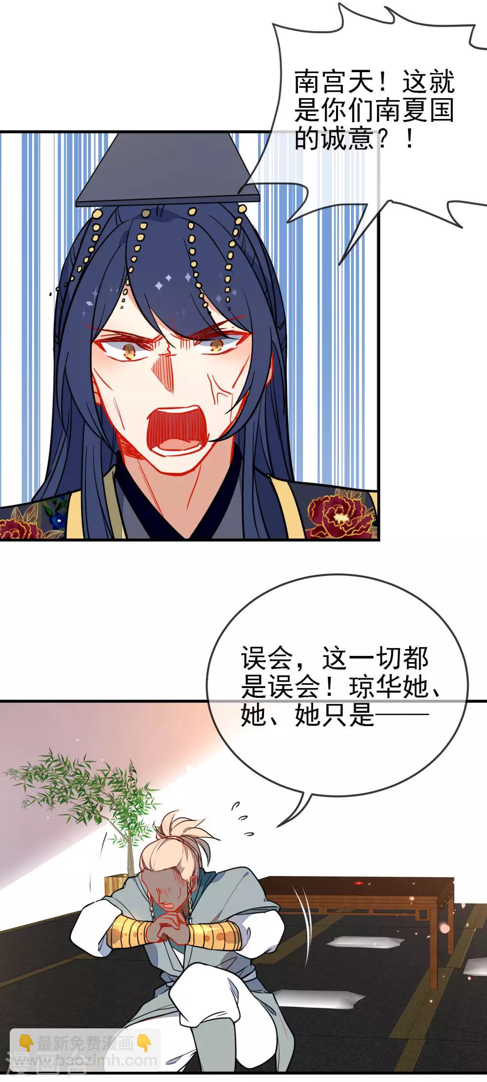 🍔狼少女养成记 第127话 公主又怎样 第3页