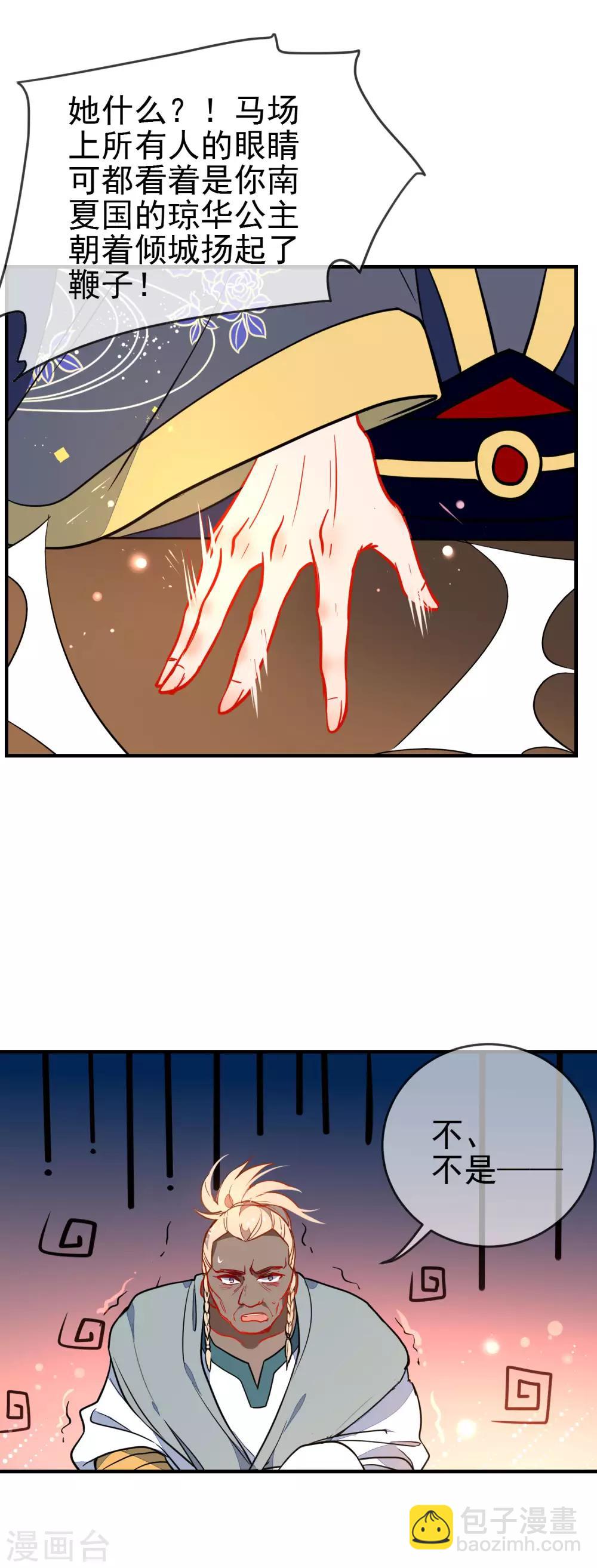 🍔狼少女养成记 第127话 公主又怎样 第4页