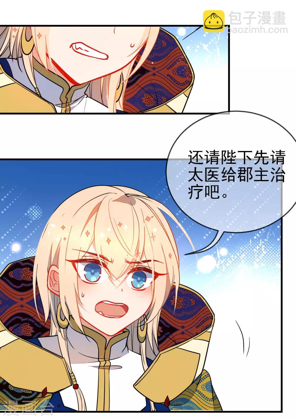 🍔狼少女养成记 第127话 公主又怎样 第5页