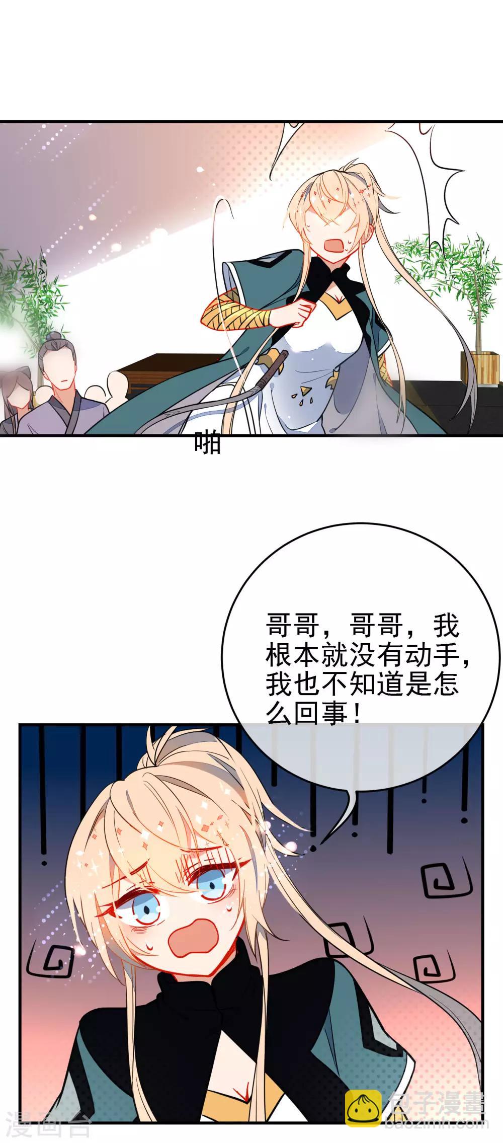 🍔狼少女养成记 第127话 公主又怎样 第7页