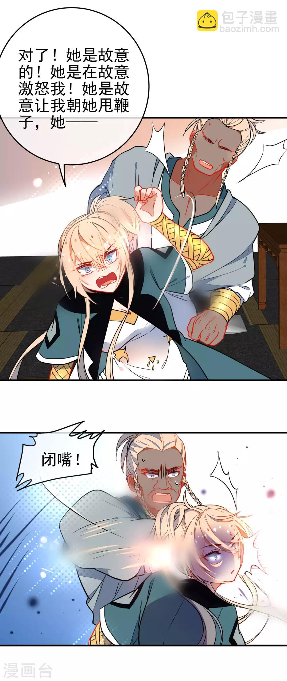🍔狼少女养成记 第127话 公主又怎样 第8页