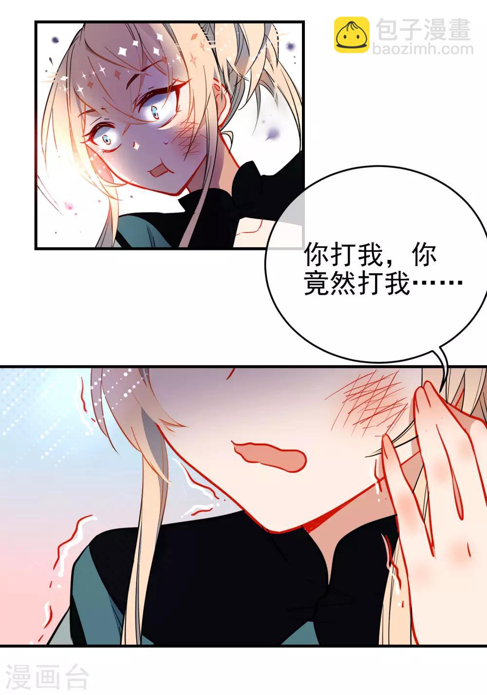 🍔狼少女养成记 第127话 公主又怎样 第9页