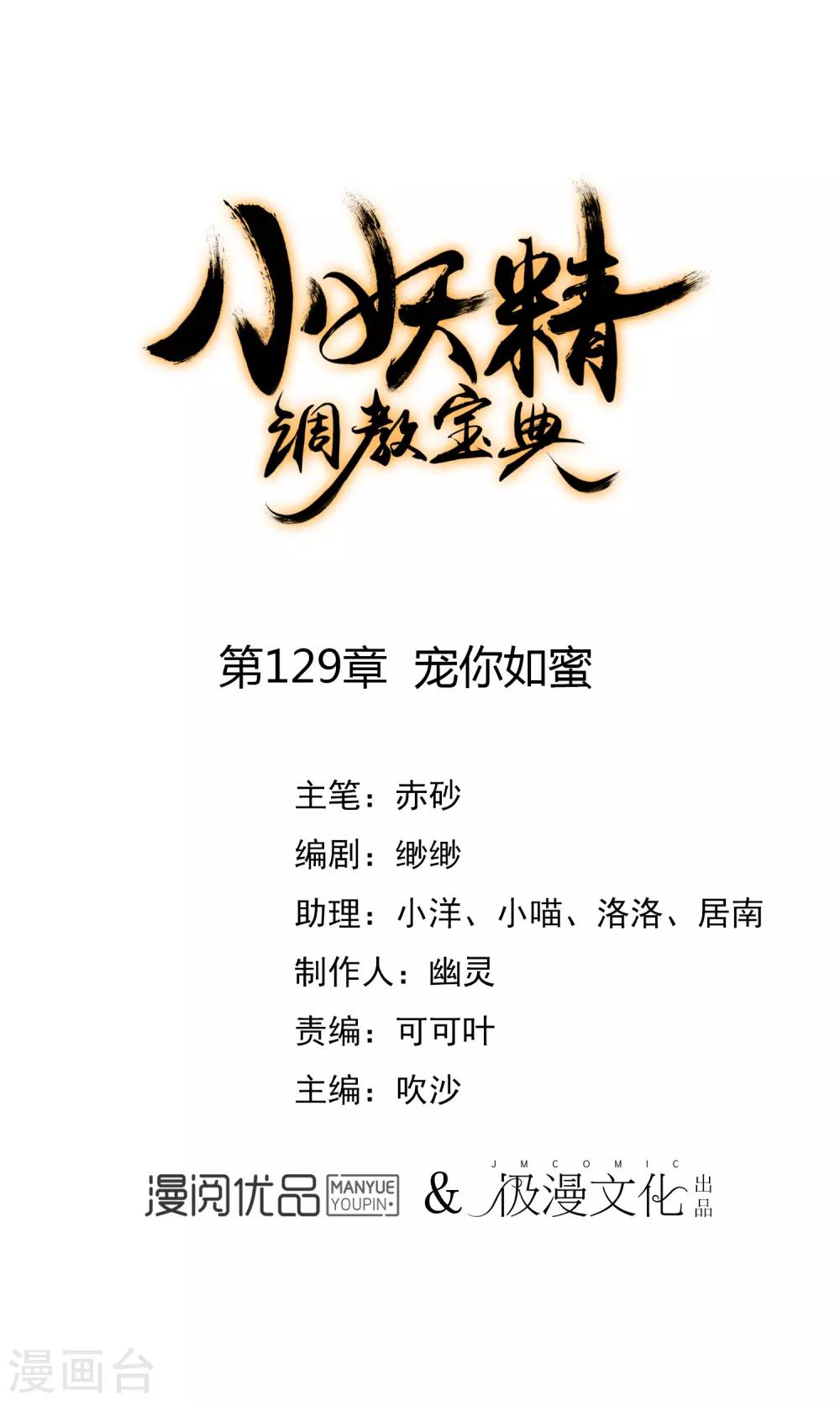 🍔狼少女养成记 第129话 宠你如蜜 第1页