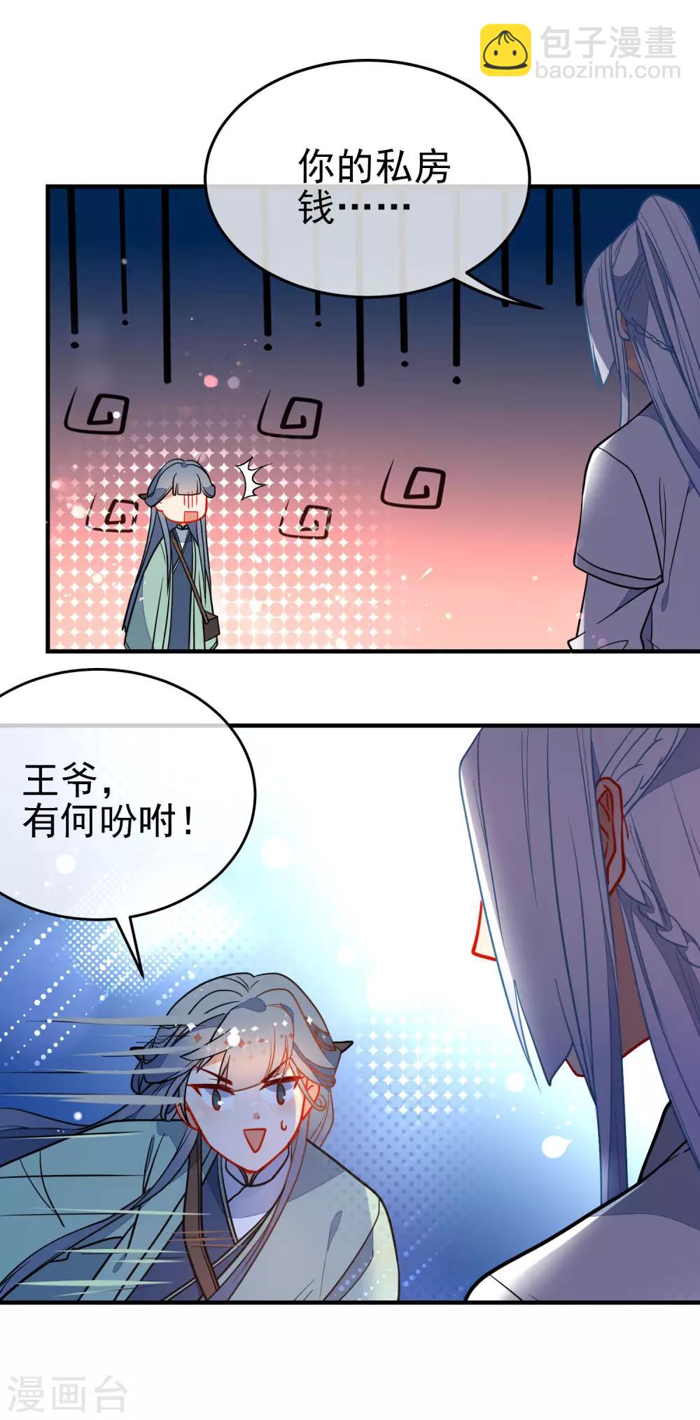 🍔狼少女养成记 第129话 宠你如蜜 第10页