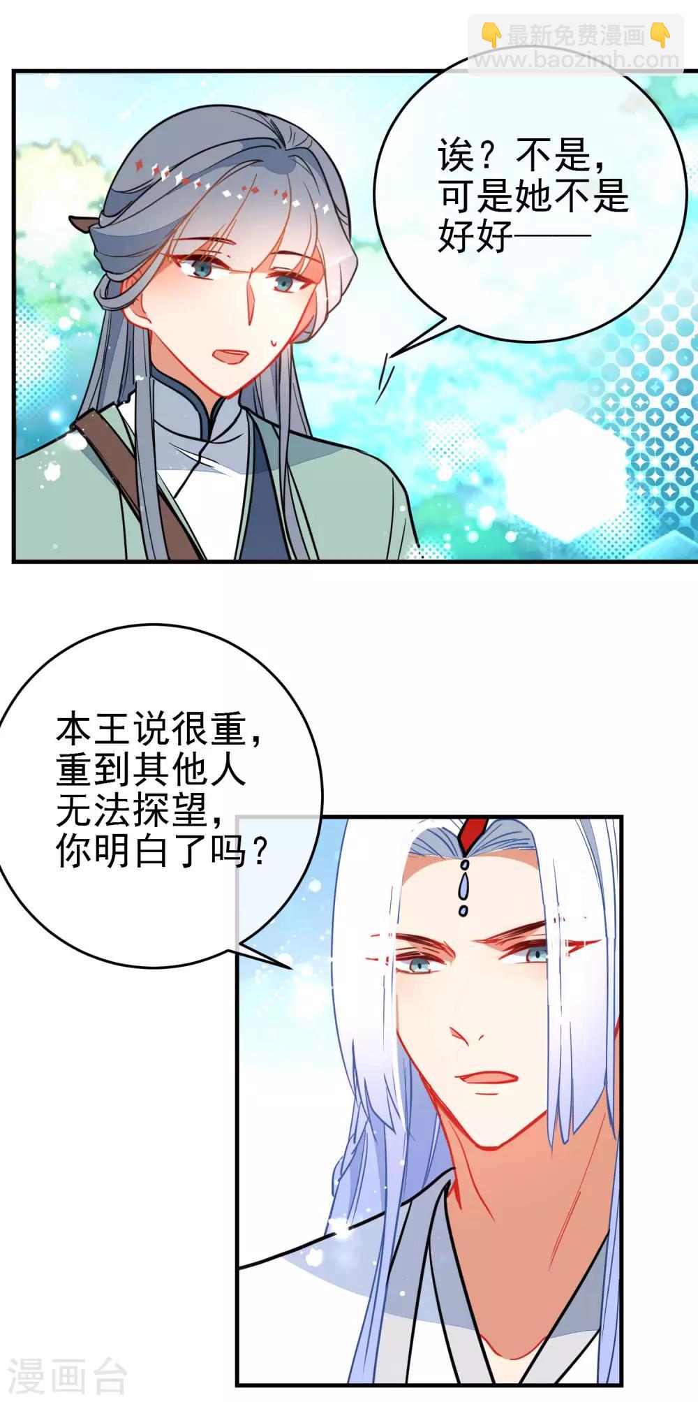 🍔狼少女养成记 第129话 宠你如蜜 第12页