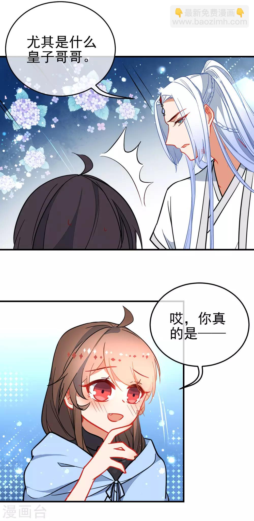 🍔狼少女养成记 第129话 宠你如蜜 第13页
