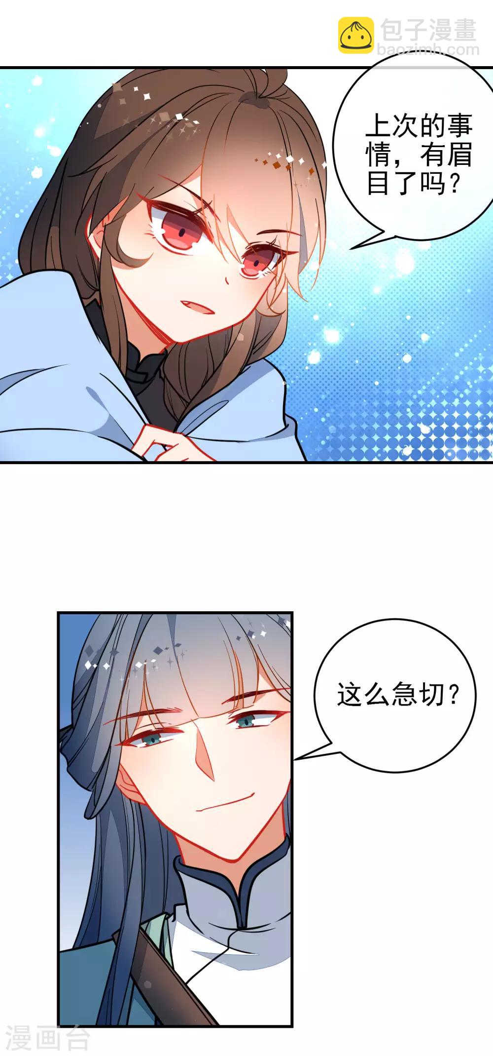 🍔狼少女养成记 第129话 宠你如蜜 第19页