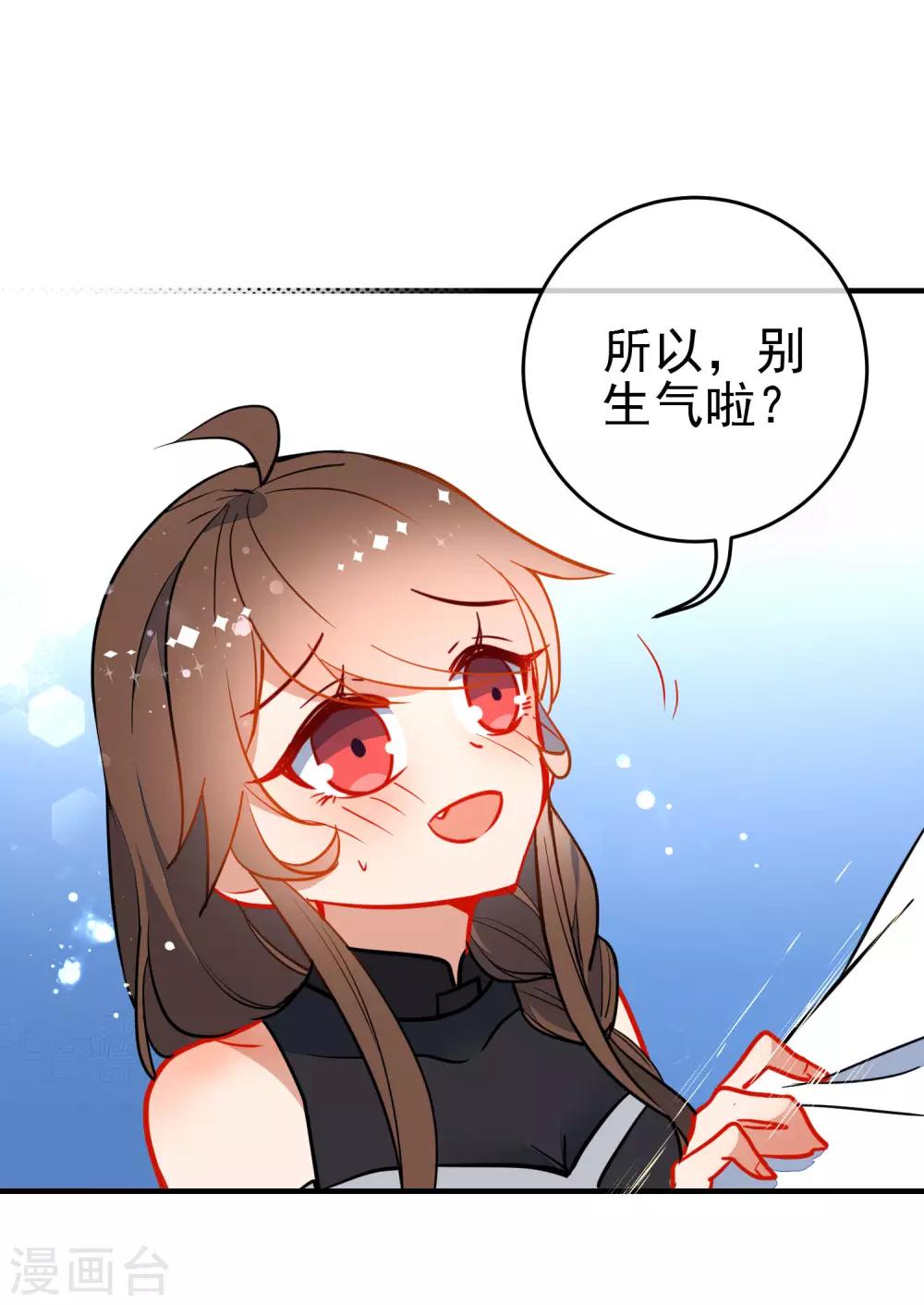 🍔狼少女养成记 第129话 宠你如蜜 第2页