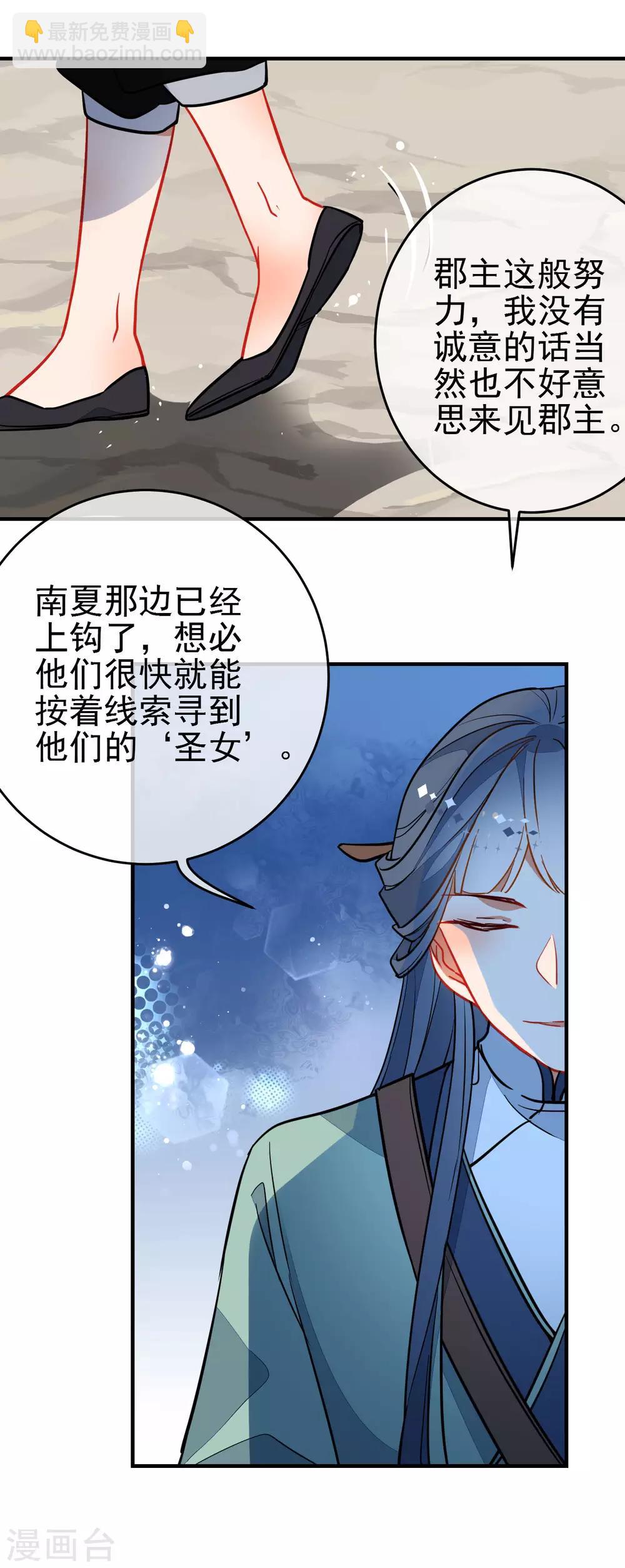 🍔狼少女养成记 第129话 宠你如蜜 第21页