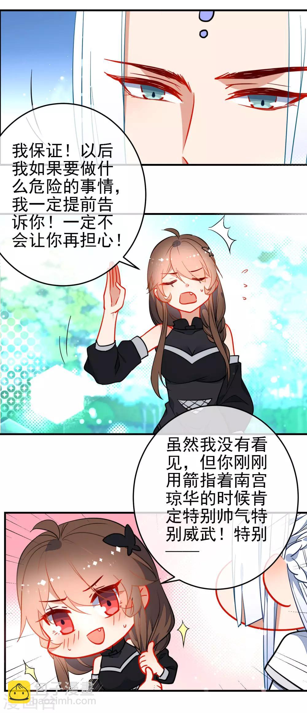 🍔狼少女养成记 第129话 宠你如蜜 第3页