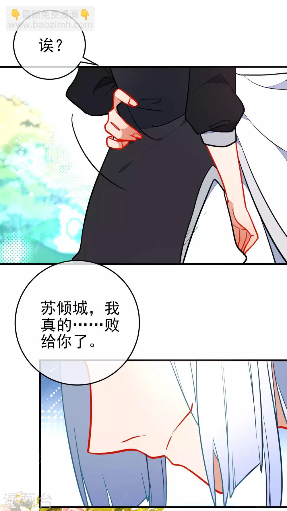 🍔狼少女养成记 第129话 宠你如蜜 第4页
