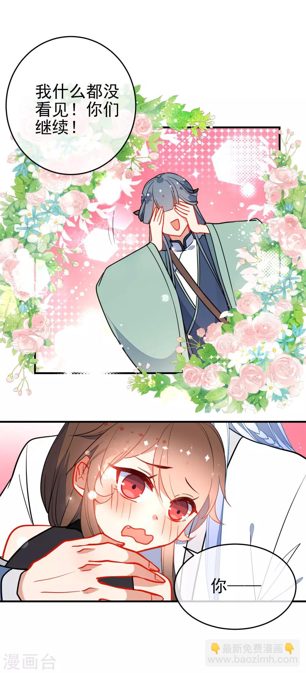🍔狼少女养成记 第129话 宠你如蜜 第7页