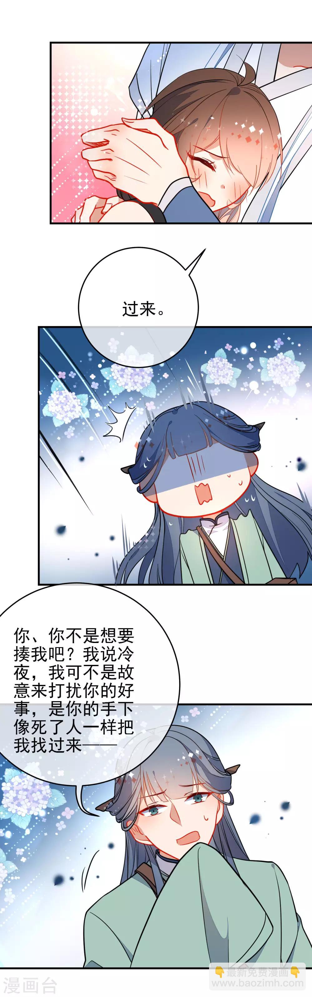 🍔狼少女养成记 第129话 宠你如蜜 第8页