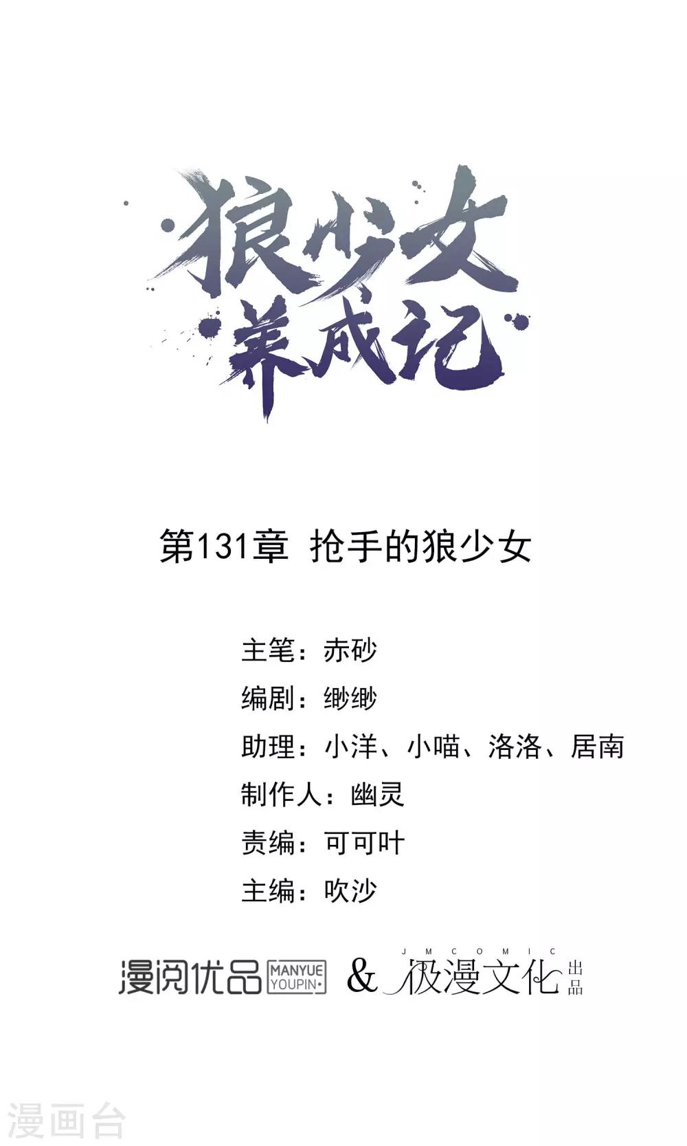 🍔狼少女养成记 第131话 抢手的狼少女 第1页