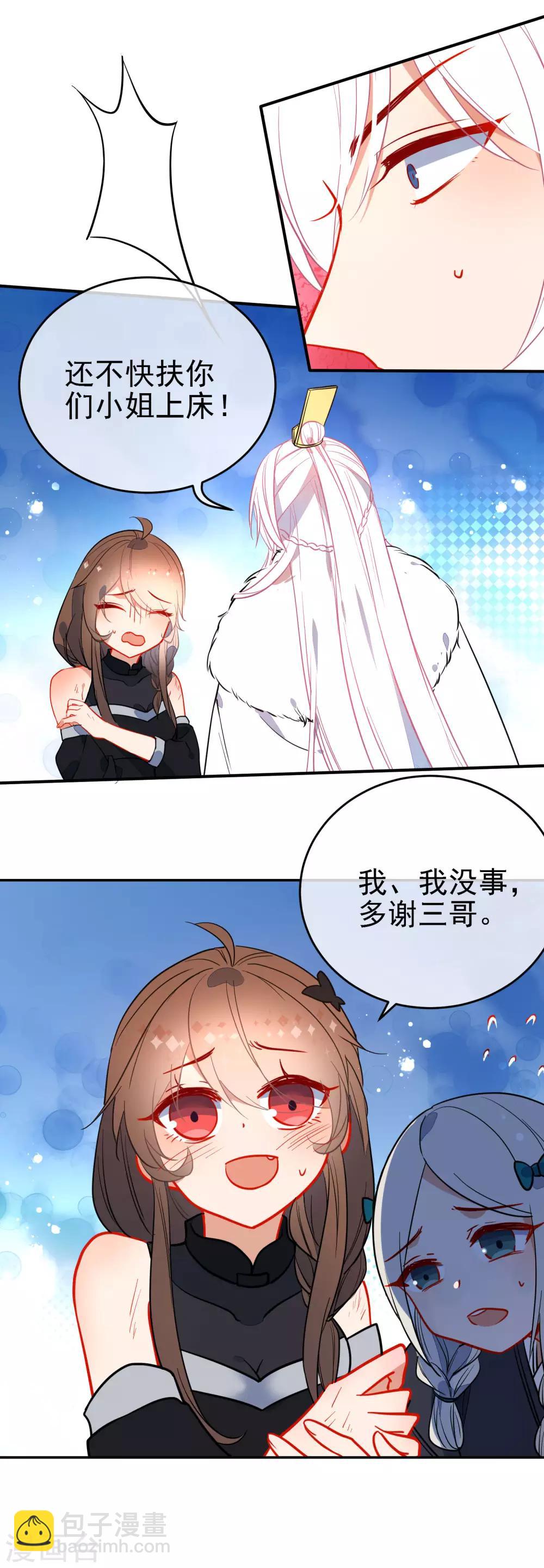 🍔狼少女养成记 第131话 抢手的狼少女 第12页