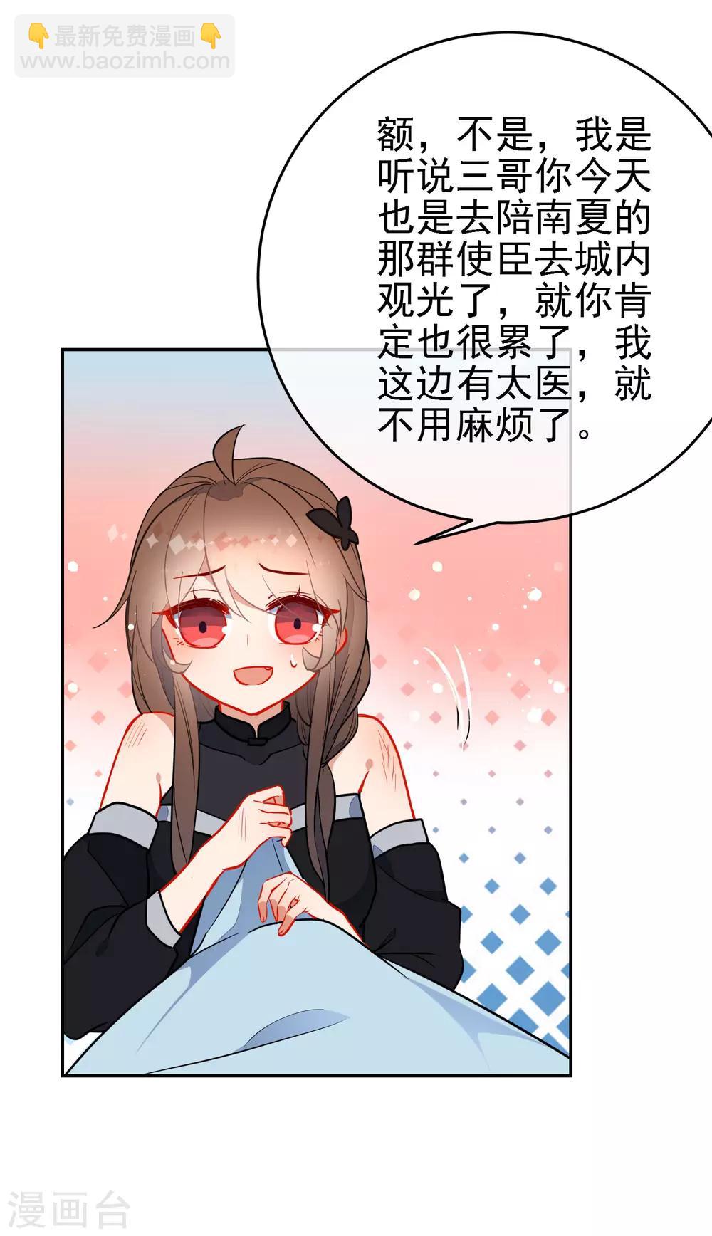 🍔狼少女养成记 第131话 抢手的狼少女 第15页