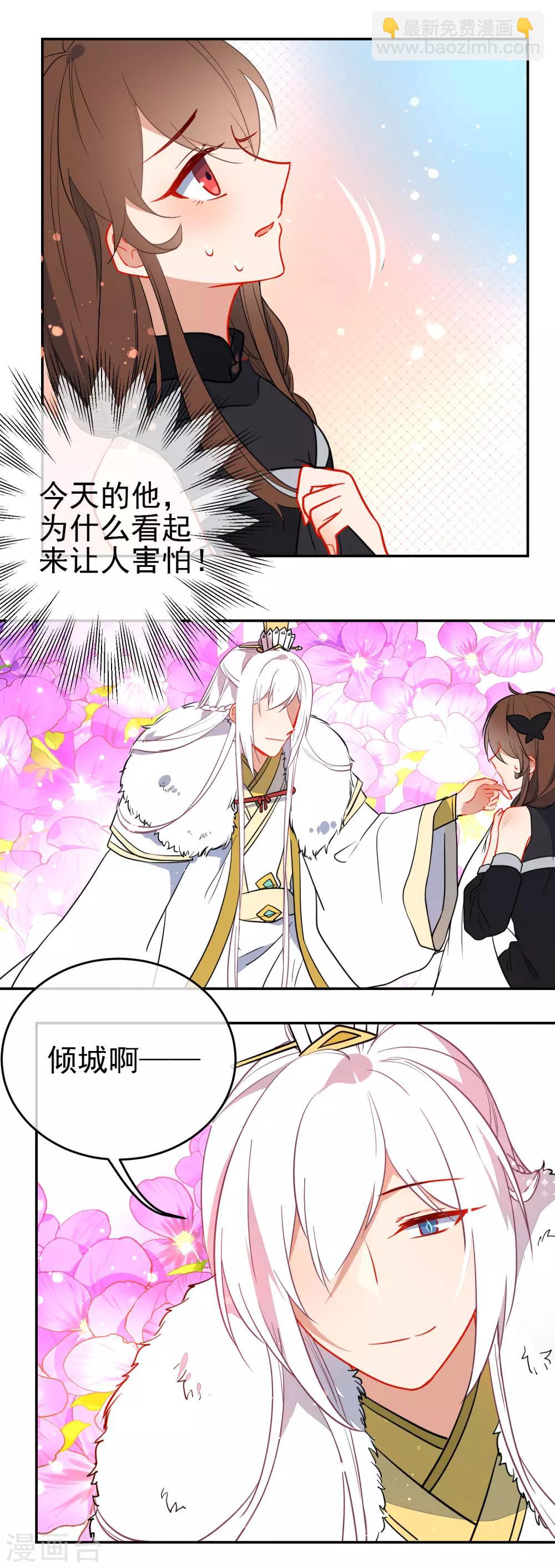 🍔狼少女养成记 第131话 抢手的狼少女 第17页