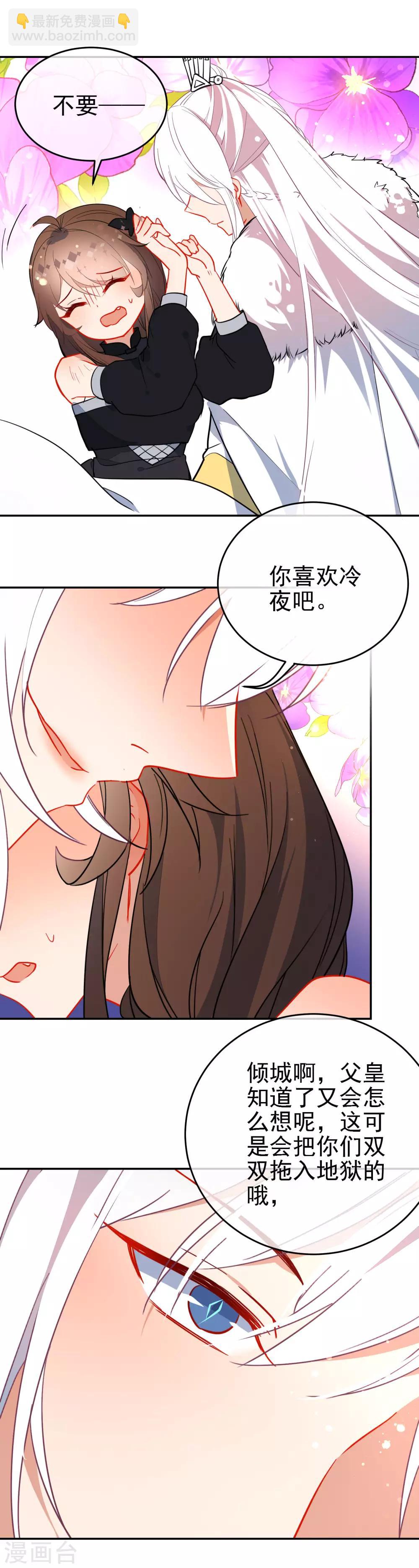 🍔狼少女养成记 第131话 抢手的狼少女 第18页