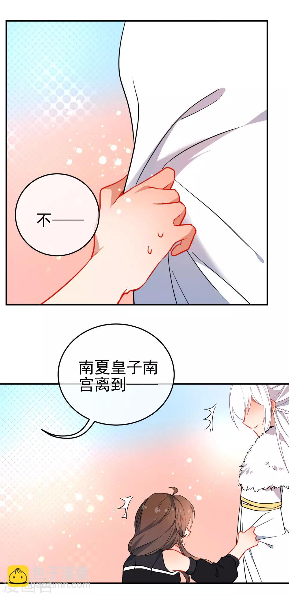 🍔狼少女养成记 第131话 抢手的狼少女 第19页