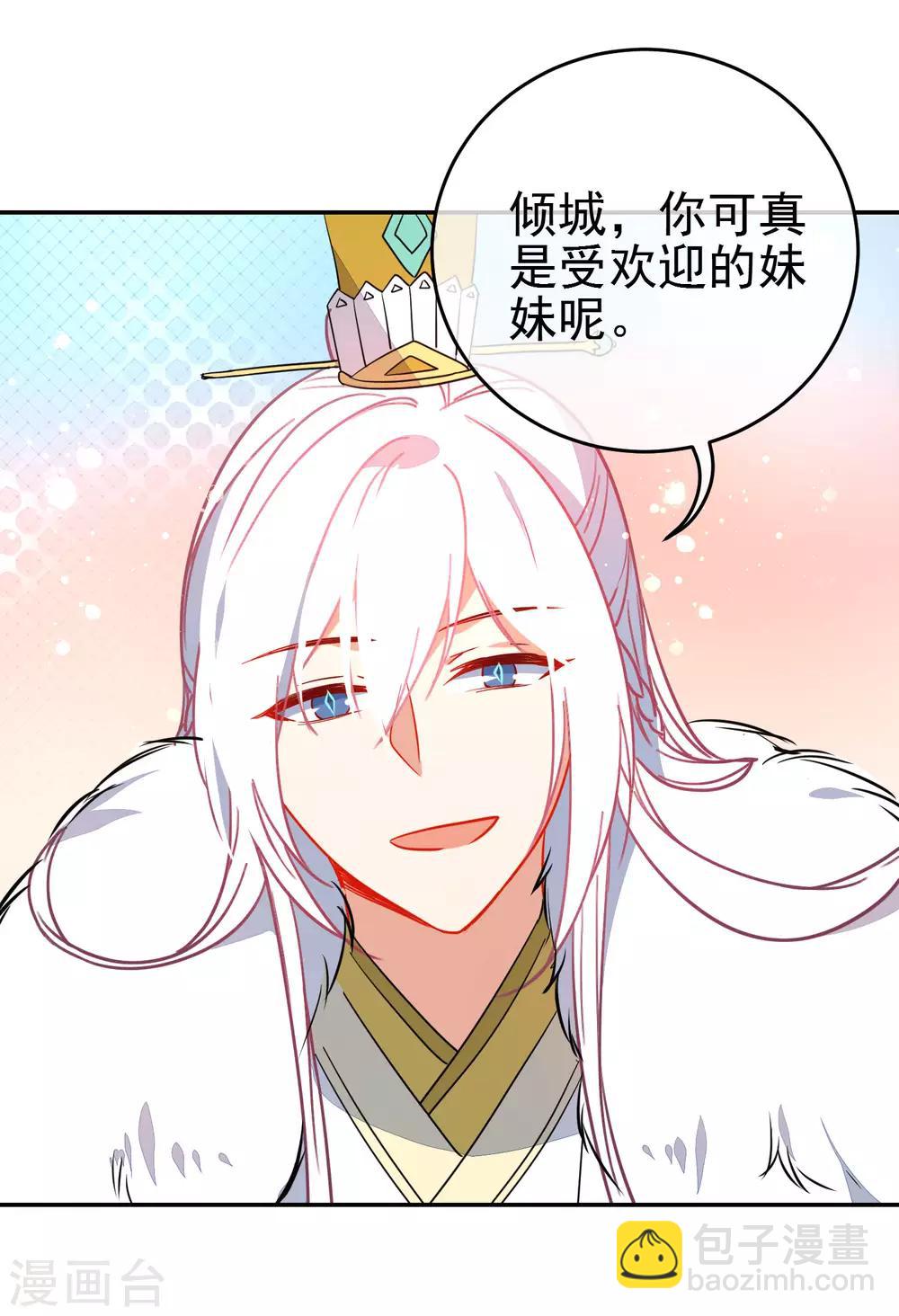 🍔狼少女养成记 第131话 抢手的狼少女 第20页