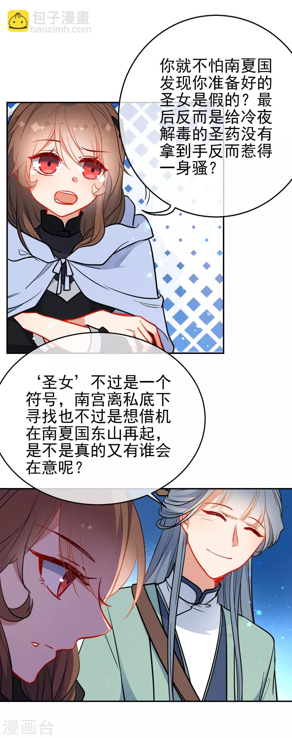 🍔狼少女养成记 第131话 抢手的狼少女 第3页