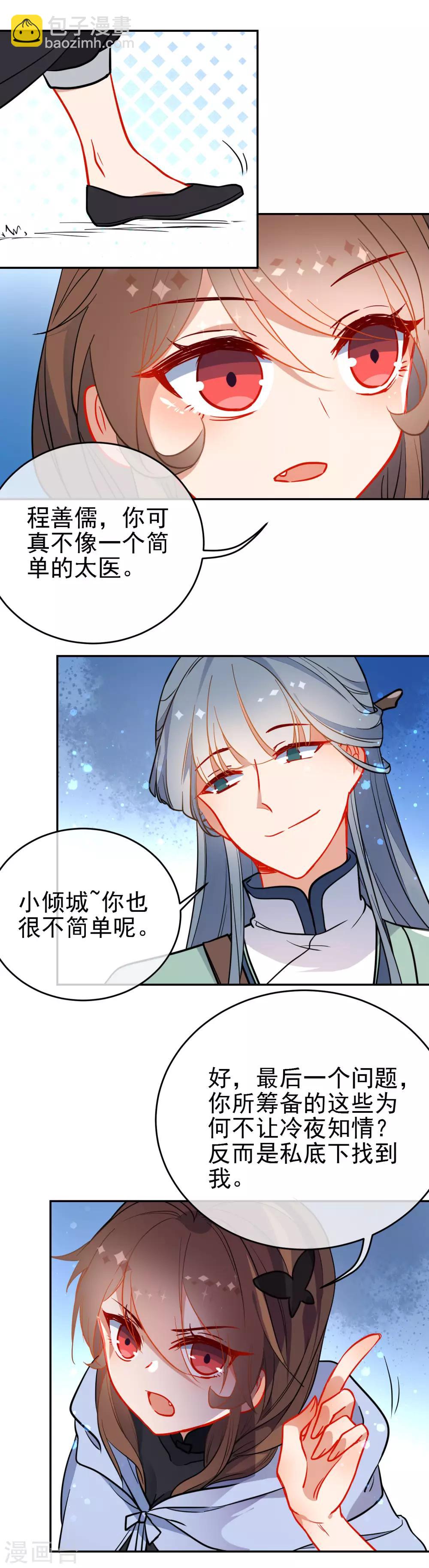 🍔狼少女养成记 第131话 抢手的狼少女 第4页