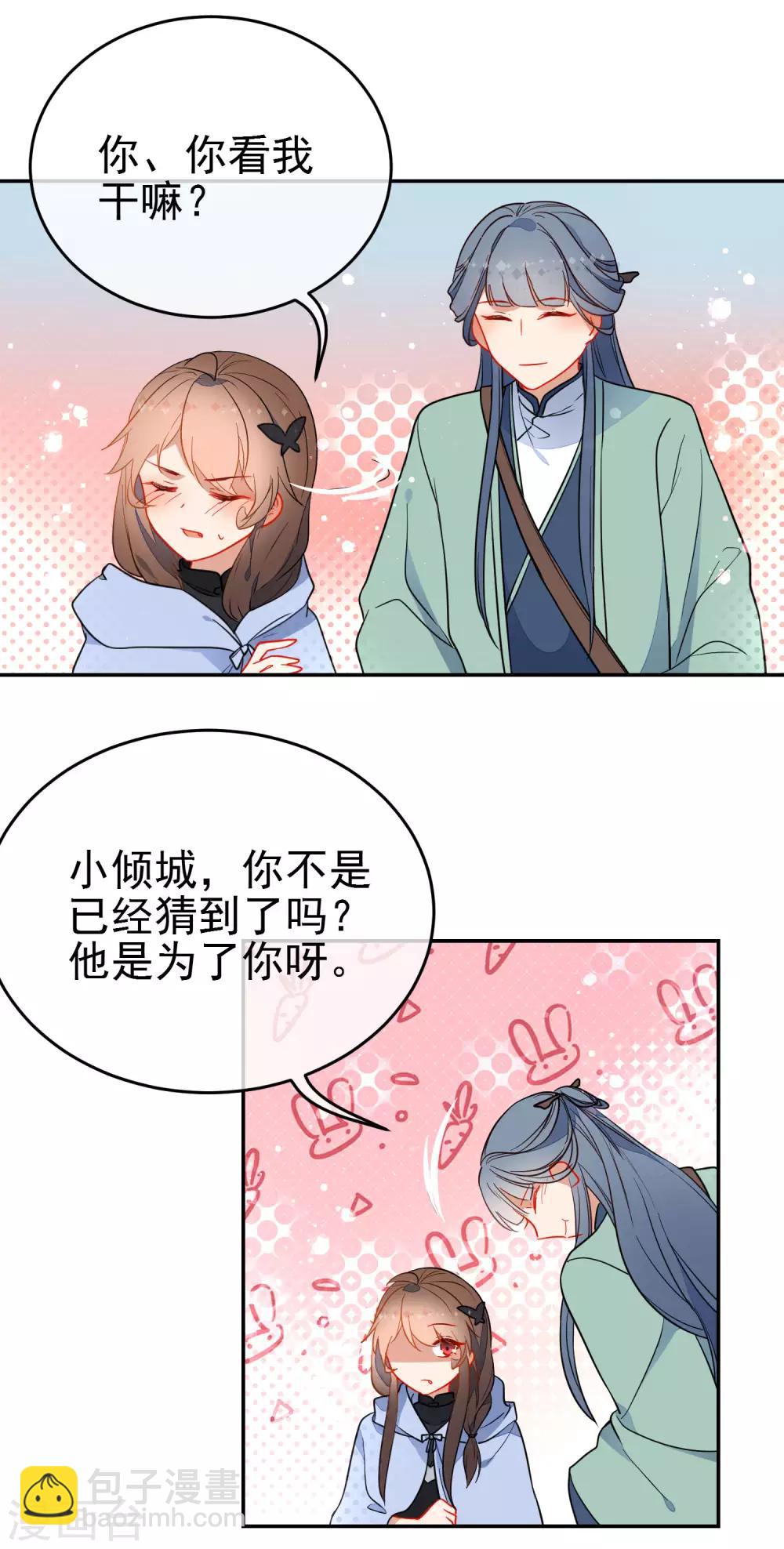 🍔狼少女养成记 第131话 抢手的狼少女 第7页