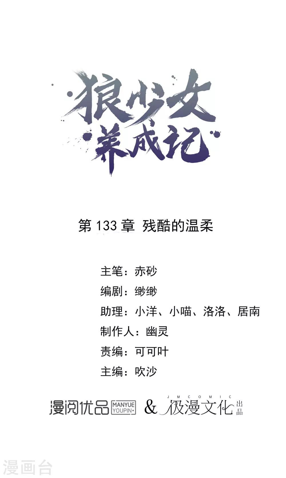 🍔狼少女养成记 第133话 残酷的温柔 第1页