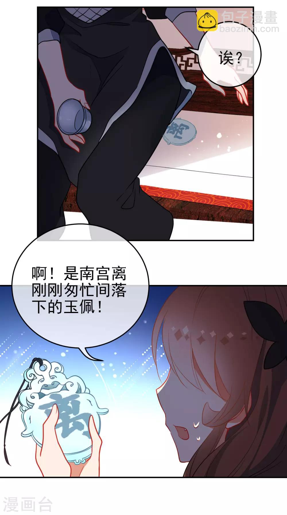 🍔狼少女养成记 第133话 残酷的温柔 第11页