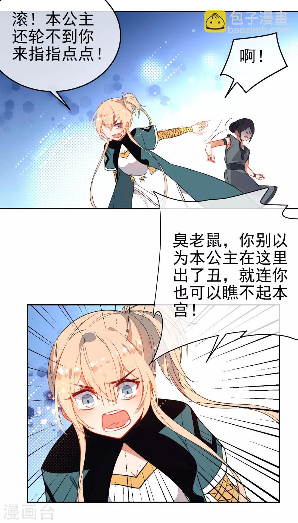 🍔狼少女养成记 第133话 残酷的温柔 第14页