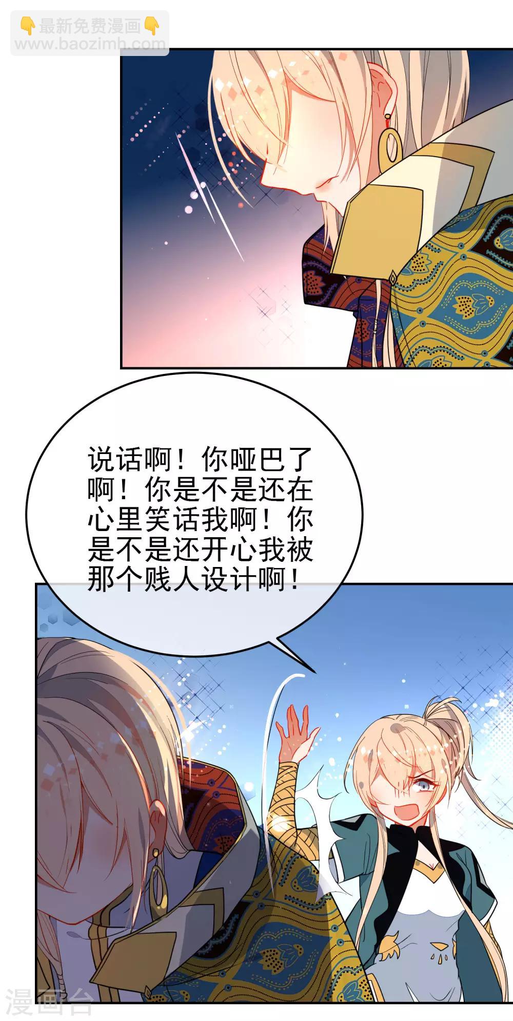 🍔狼少女养成记 第133话 残酷的温柔 第15页